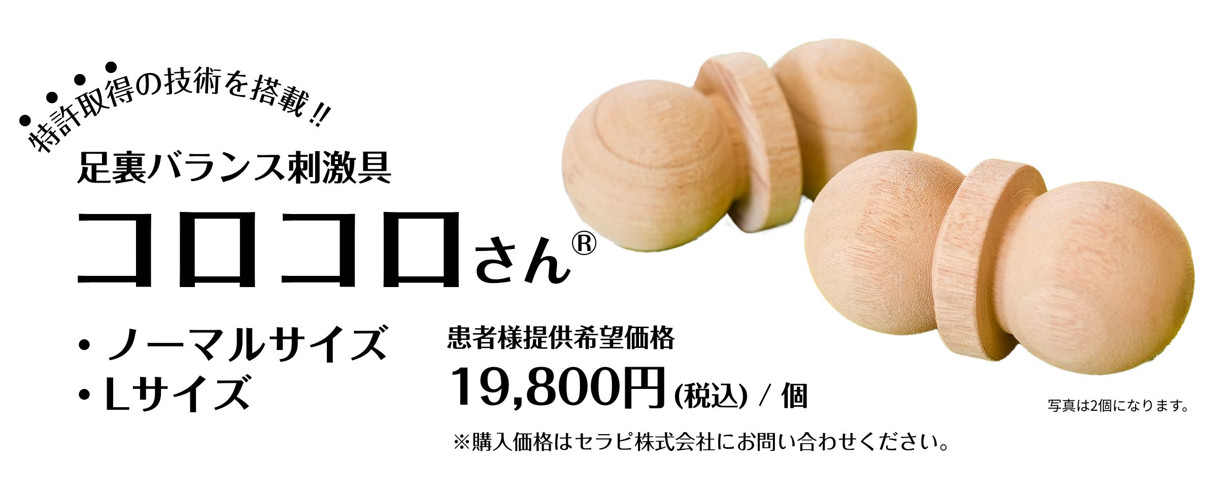 コロコロさんの価格